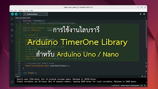 การใช้งาน Arduino TimeOne Library สำหรับการเขียนโปรแกรมบอร์ด Arduino Uno  Nano [upl. by Akiehs]