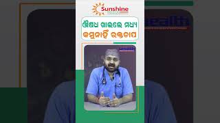 Why BP Medicine Not Working  🩺💉 shorts highbp Dr Ritesh Acharya [upl. by Eetnod]