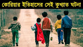 Children 2011 Korean Movie Explained in Bangla  Or Goppo [upl. by Ulphiah]