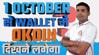 1 OCTOBER से ECOSYSTEM के WALLET में OKOIN दिखने लगेगा ONPASSIVE TODAYS UPDATE amp INFORMATION [upl. by Ykceb]