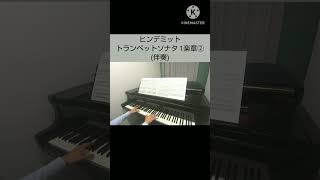 ヒンデミット トランペットソナタ 1楽章②伴奏Hindemith Trumpet Sonata 1st movement ②accompaniment [upl. by Molton]