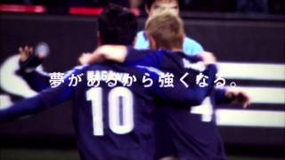 日本サッカー協会「夢を力に2014」ステートメント映像 日本代表応援ソングver [upl. by Yelnek879]