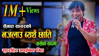 Najalau Byarthai Chhati नजलाउ व्यर्थै छाती  Saugat Sayar ftDipuRamu amp Silu [upl. by Lian]