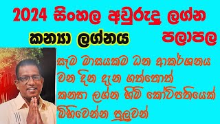 2024 sinhala Awurudu lagna palapala Kanya lagnaya [upl. by Ulrica951]