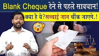 Blank Cheque क्या होता है विस्तार से समझिए ViralKhanSir [upl. by Atem]