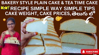 Bakery style plain cake recipe simple tips లో 🤗use in cake gel😋helps of home Beckers😍Tea time cake [upl. by Aissyla]