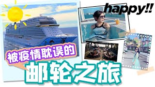 【Lin’s Vlog】被新冠疫情耽误的巴哈马邮轮之旅 挪威畅悦号的豪华邮轮生活 （邮轮攻略）  Life at Sea on the Norwegian Bliss Cruise Ship [upl. by Attezi]