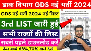 India Post GDS 3rd Merit List 2024 Kaise Dekhe how to check gds result 2024gds 3rd merit list 2024 [upl. by Saravat]