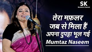 Mumtaz Naseem  Latest Saharanpur Mushaira 12 Oct 2023  quot तेरा मफ़लर जब से मिला हैं [upl. by Winthorpe117]