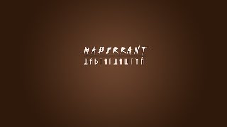 Maberrant  Давтагдашгүй Davtagdashgui Lyric Video [upl. by Kester647]