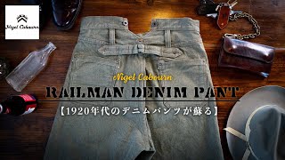 【Nigel Cabourn】どんな色落ちになるか楽しみなナイジェルケーボンのデニム！こだわりが半端ない。 [upl. by Melony]