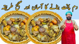 Dum Pukht Recipe  Beef Dam Pukht Eid Special  دم پخت بنانے کا آسان طریقہ  BaBa Food RRC [upl. by Rosenkrantz]