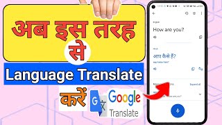 गूगल ट्रांसलेट🔁  Google Translate🔁 Kaise Use Kare  Hindi To English Translation  App [upl. by Tova]