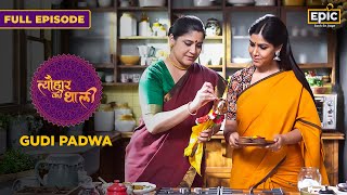 Ugadi Pachadi Kothimbir Vadi Gudi Padwa Tyohaar Ki Thaali Full Episode Sakshi Renuka Shahane [upl. by Archer]