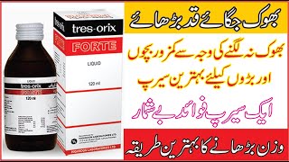 Uses of Tres Orix Forte Syp In Urdu Hindi I How To Use Tres Orix Forte Syp I Appetite Stimulant [upl. by Lanuk]