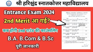 HCPG Entrance Exam 2024  Harishchandra PG College Entrance Cut off list  hcpgentranceexam2024 [upl. by Kindig]