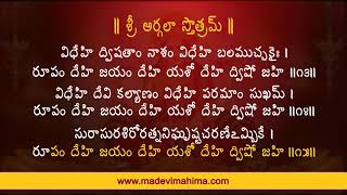 Durga Saptashati  Argala Stotram with Telugu తెలుగు lyrics  Bhaktibhav [upl. by Deutsch]