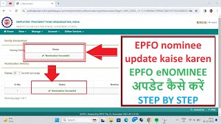 How to eNomination in EPFOPF  Full Process Step by Step 2024 viral epfo uan epf nomination [upl. by Amery]