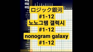 Nonogram Galaxy 112 [upl. by Spooner481]