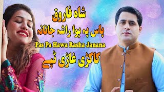 Shah Farooq New Songs 2021  Pas Pa Hawa Rasha Janana  شاہ فاروق کاکڑی اتن  new pashto songs 2021 [upl. by Hibbs949]