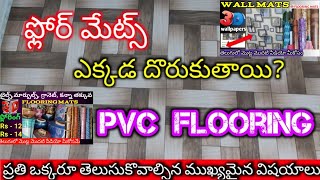 Floor Mats Full Details in Telugu  Low Cost Flooring mats  PVC Flooring [upl. by Syla]