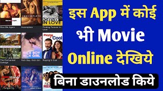 इस app से Latest और पुरानी Movie Online देखे  online movie kaise dekhe [upl. by Flem]