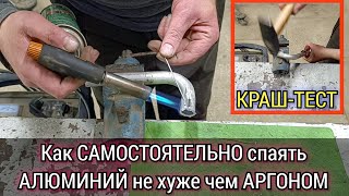 Как спаять алюминий в домашних условиях не хуже чем аргоном Припой для пайки алюминия Castolin 192 [upl. by Guthry]