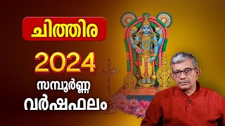 ചിത്തിര 2024 സമ്പൂർണ്ണ വർഷഫലം Chithira Nakshatra 2024 Varsha Phalam Nakshatra phalam Year Prediction [upl. by Jordanna663]