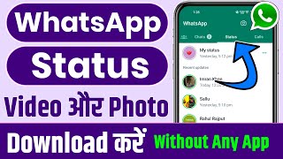 WhatsApp Status Download Kaise Kare WhatsApp Status Kaise Download Kare Status Download Kaise Kare [upl. by Tiphani]