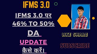 DA update on IFMS 30 II IFMS PAR DA UPDATE KAISE KAREIN [upl. by Nodnalb]