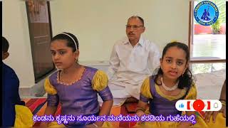 ಭಾದ್ರಪದ ಶುಕ್ಲದ ಚೌತಿಯಂದು Bhadrapada shuklada chowthiyandu [upl. by Roddy]