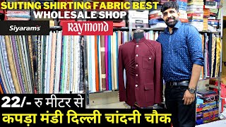 Branded पैंट  शर्ट जोड़े Best Suiting Shirting For Wholesale  Chandni Chowk Fabric Market [upl. by Salesin]