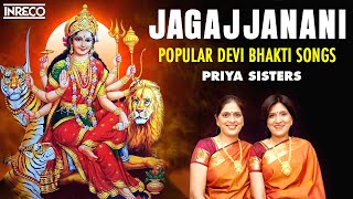 Jagajanani  Priya Sisters  Popular Devi Bhakti Songs  Carnatic Classical Jagajjanani Alarulu [upl. by Aisyram]