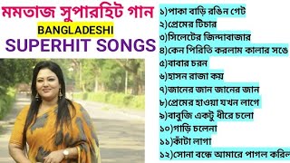 MAMTAJ Bengali Bangladeshi superhit songs মমতাজের সেরা সুপারহিট গান [upl. by Aisatnaf]