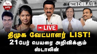 🔴LIVE 2024 Lok Sabha Polls DMK annnounces candidates and election manifesto [upl. by Leffert]