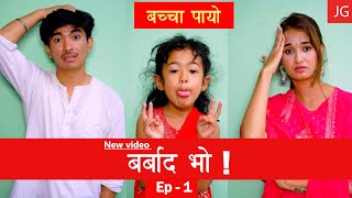 बच्चा पायो  Barbad Vo  1  New Episode Jibesh  Sunisha  October 2  2023 [upl. by Minier610]