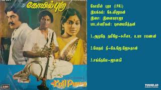 கோயில் புறா 1981 இளையராஜா இசைப்படங்கள்Koyil Pura  Ilaiyaraja Music TAMIL SONG HQ [upl. by Judah]