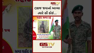 CRPF જવાનો આવ્યા ત્યારે સૌ કોઈ… [upl. by Bouton]