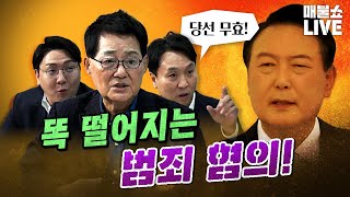 정치9단 박지원 quot대충 넘어가면 정권 무너진다quot  풀버전 [upl. by Aileek]