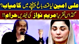 علی امین لیاقت باغ پہنچنے میں کامیاب؟ گنڈاس تقریر،مریم نواز کی نیندیں حرام [upl. by Welcome]