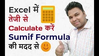 Calculate Faster with EXCEL Sumif Formula in Hindi 🔥 Excel Classes [upl. by Cleodell]