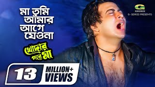 Ma Tumi Amar Age Jeona  মা তুমি আমার আগে যেওনা  Shakib Khan  Palash  Bangla Movie Song [upl. by Leoline]