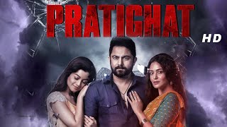 Pratighat  Bengali Full Movies  Sohom  Priyanka Sarkar  Darshana  Supriyo Dutta  Meghna Halder [upl. by Cohla]