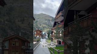 스위스여행3일차 체르마트 swisszermattgornergrat swisstravel travel swisstrip 브이로그 trip 체르마트 고르너그라트 [upl. by Akinam618]