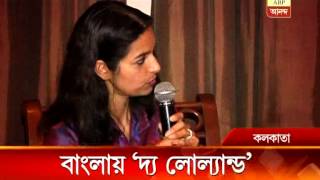 Jhumpa Lahiris Low Land now in Bengali version [upl. by Emmons]