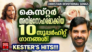 Christian Superhit Songs  Kester  Christian Devotional Songs Malayalam  Joji Johns  Melody Songs [upl. by Anahtor]