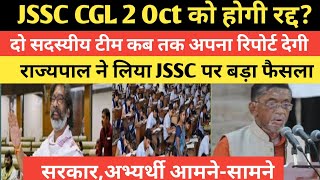 JSSC CGL Exam रद्द को लेकर आ गया अपडेट जाने आगे क्या RamanshuGsclasses [upl. by Nikolia]