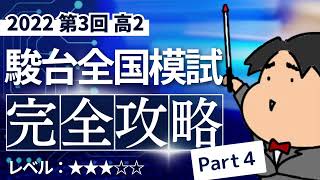 2022 第３回 高２駿台全国模試【理４】図形の性質 数学模試問題をわかりやすく解説 [upl. by Skylar]