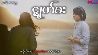 မာံသကၠ ငၛဳဟ္မး [upl. by Ronald478]