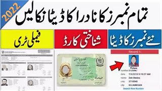 How to download and use Tracing inspiration NADRA Center apk by asan bash  person CNIC family tree [upl. by Shedd]